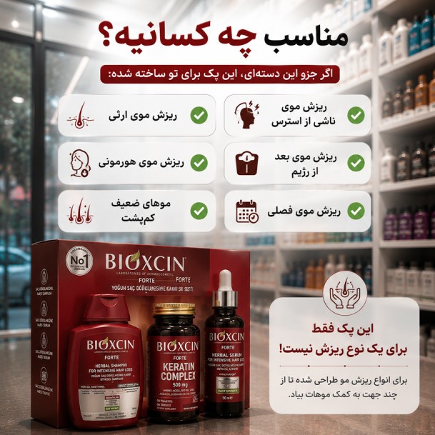 پک ضد ریزش مو فورت(شامپو،سرم مو،قرص)BIOTA
