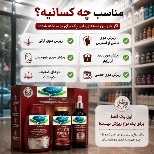 پک ضد ریزش فورت (شامپو،سرم،قرص)اورجینال FORT BIOTA